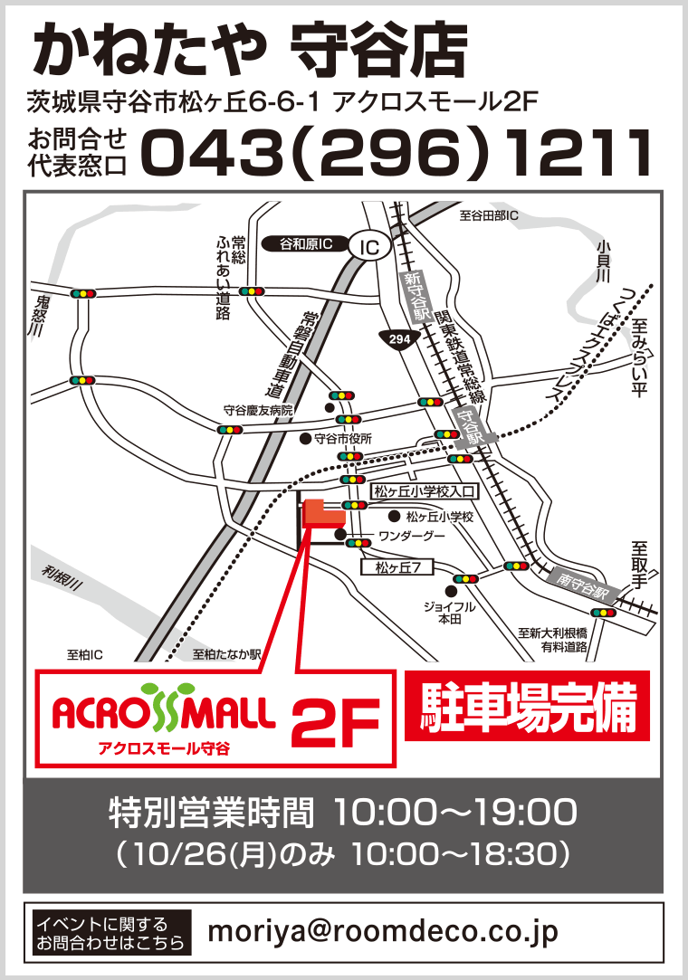 守谷店マップ