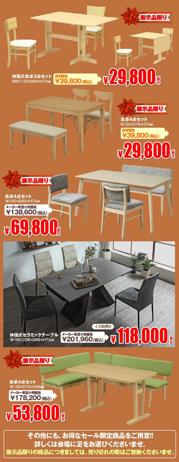 限定特価品の一例