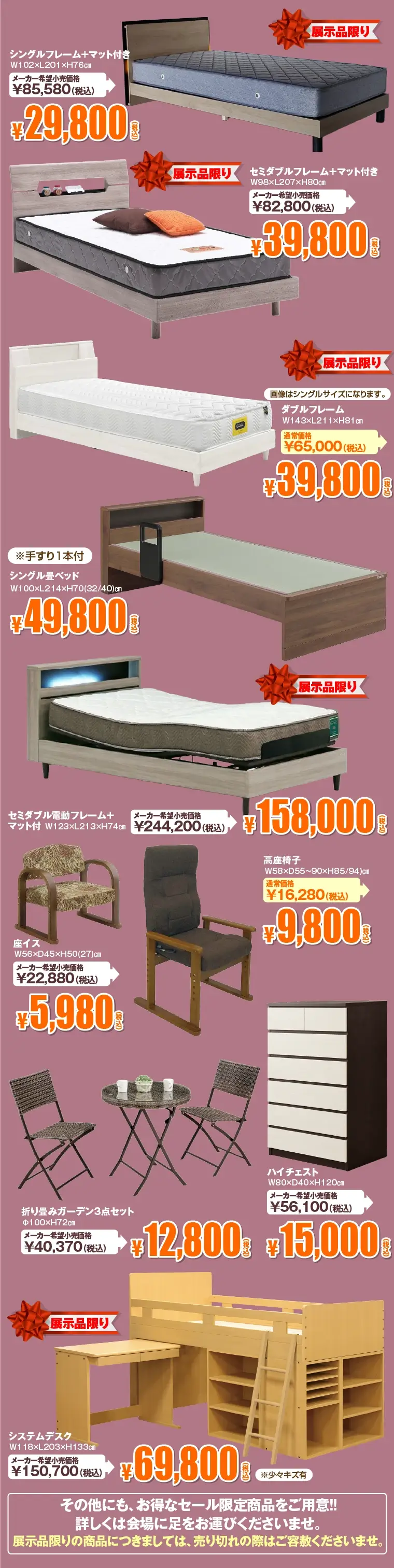 限定特価品の一例
