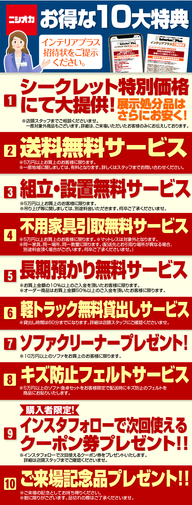 イベント特典