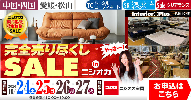 完全売り尽くしSALE in ニシオカ