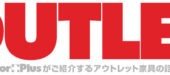 アウトレット家具