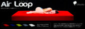 エアループ